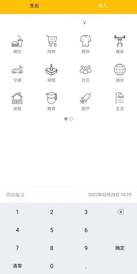 安卓生活记账本appapp