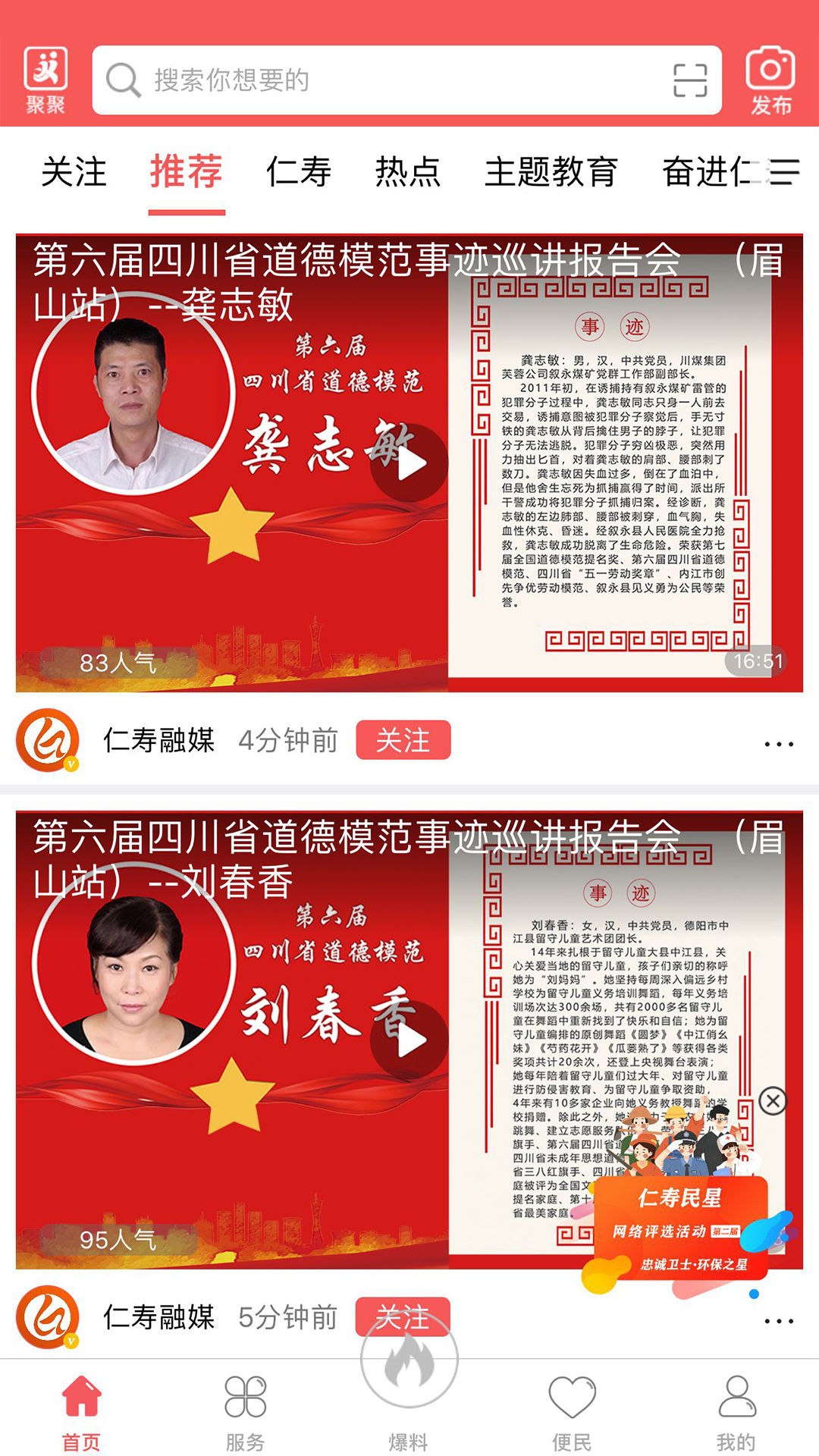 安卓大美仁寿最新版app