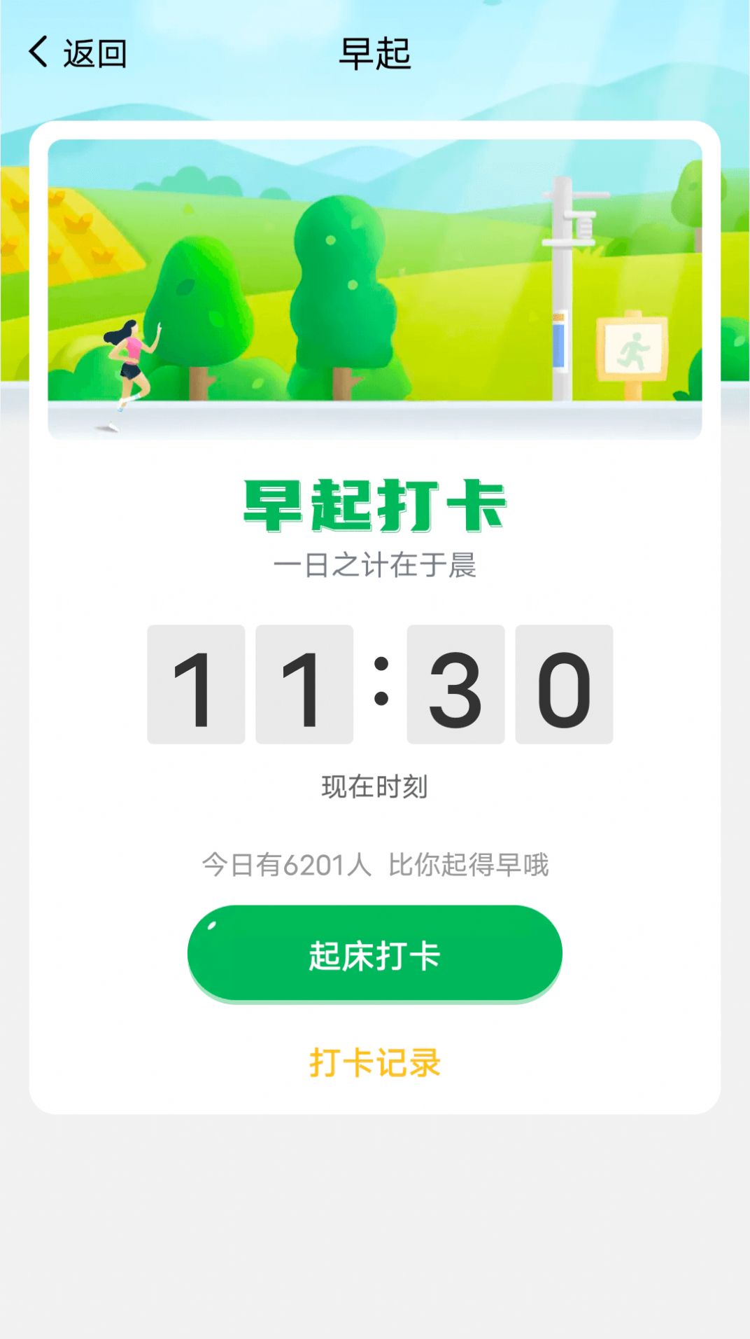 安卓乐享走路appapp