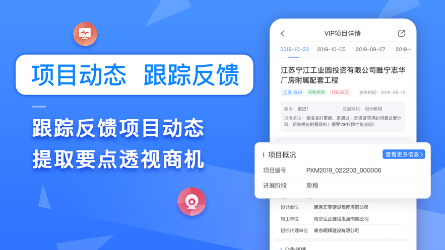 安卓火标招标网app官方最新版 v4.3.2app