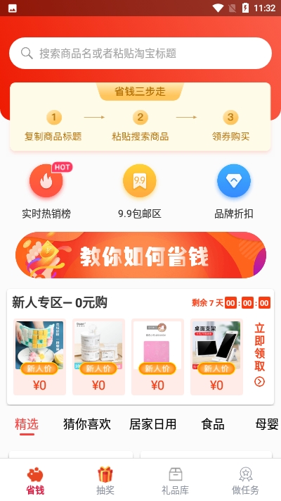 安卓有财惠生活app手机版 v4.0.5app