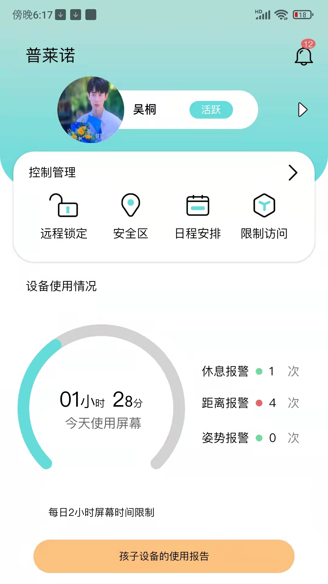 安卓普莱诺睛灵控制app手机版 v1.0.10app