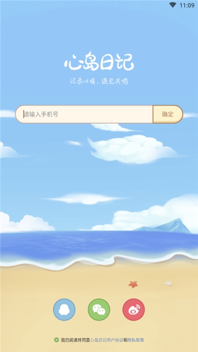 安卓心岛日记app官方版 v1.7.7app