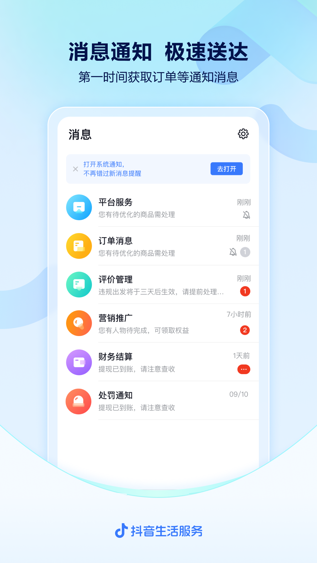 安卓抖音来客商家经营app官方版 v1.0.1app