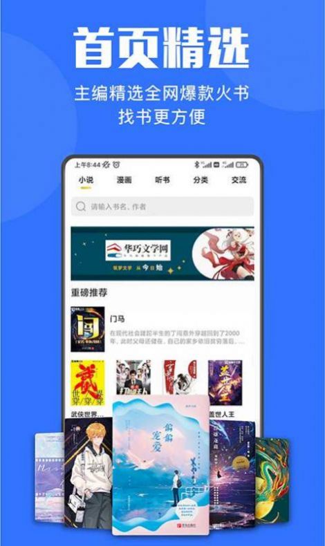 安卓小巧快搜app