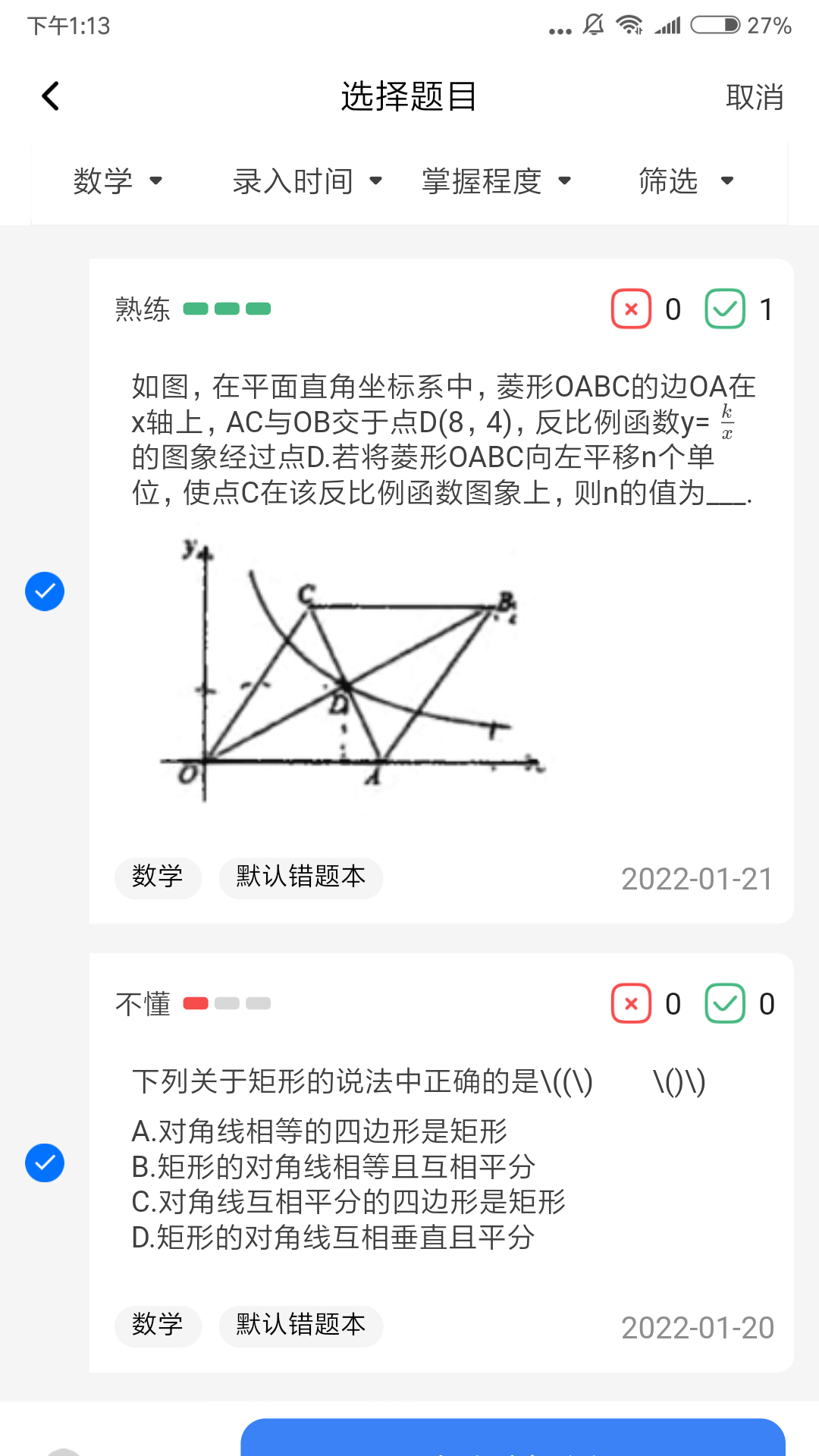 安卓记乎错题本app