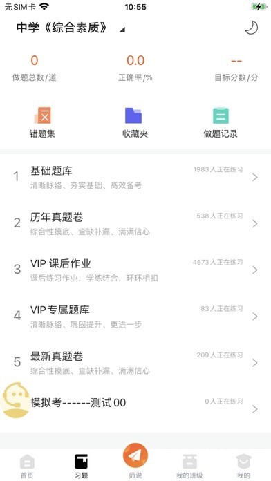 安卓聚才木羽安卓版app