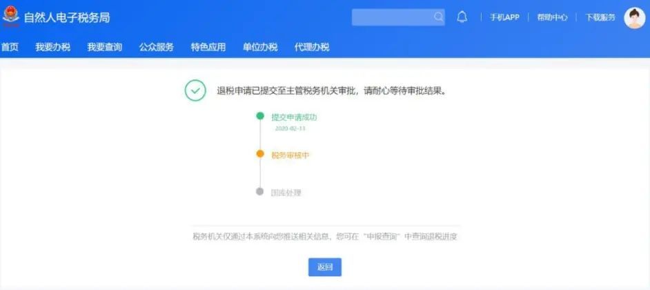 2022年个人所得税怎么退税？个人所得税退税步骤详细流程图片5
