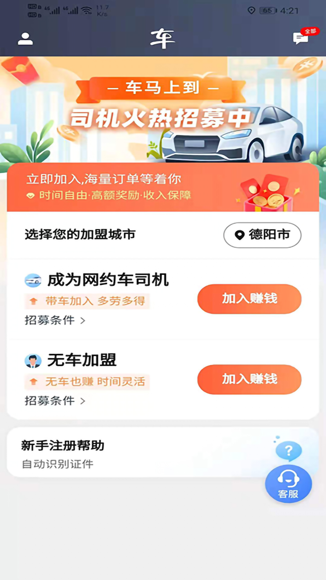 马上到司机接单app手机版 v5.10.5.0002