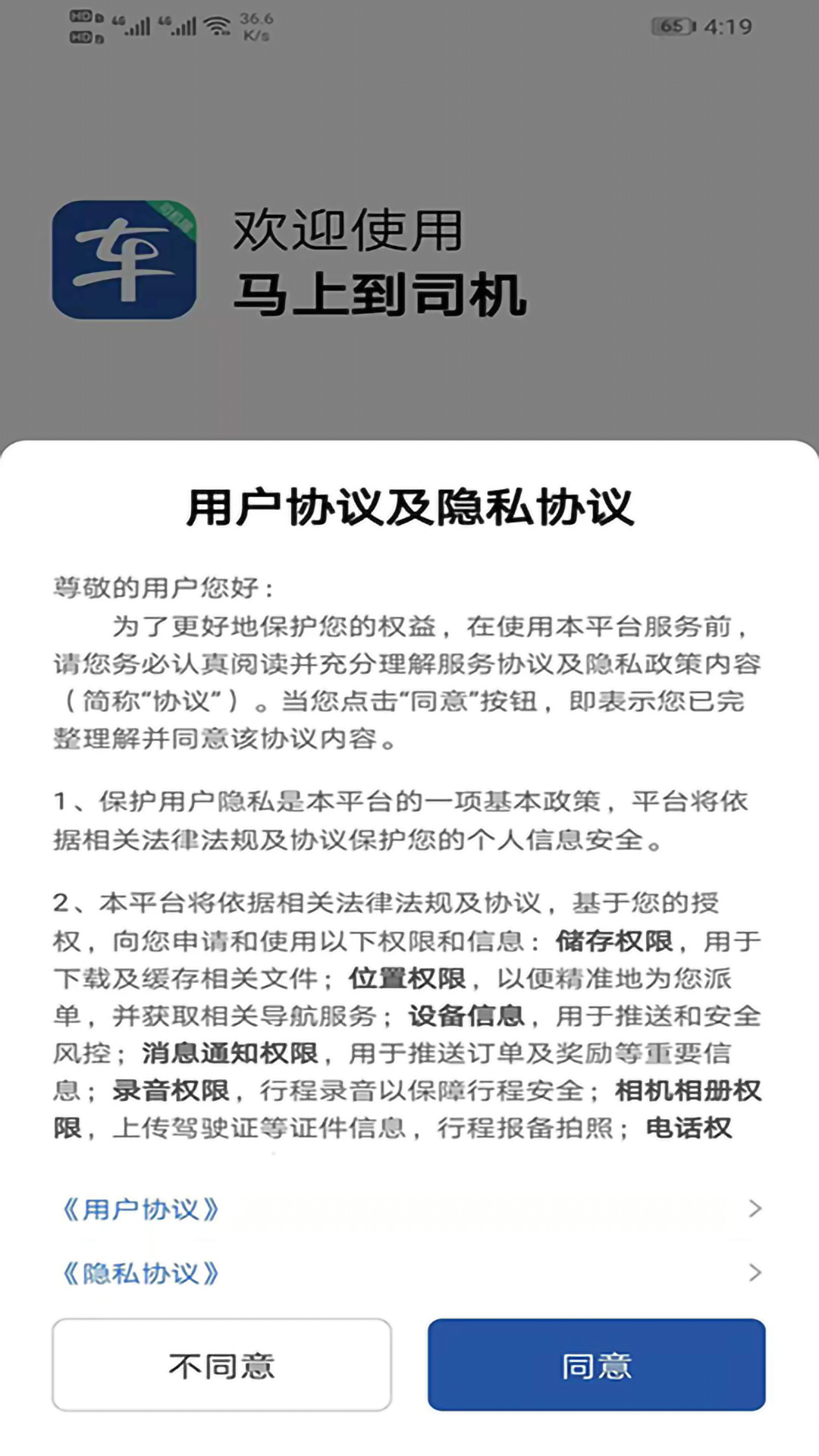 安卓马上到司机接单app手机版 v5.10.5.0002app