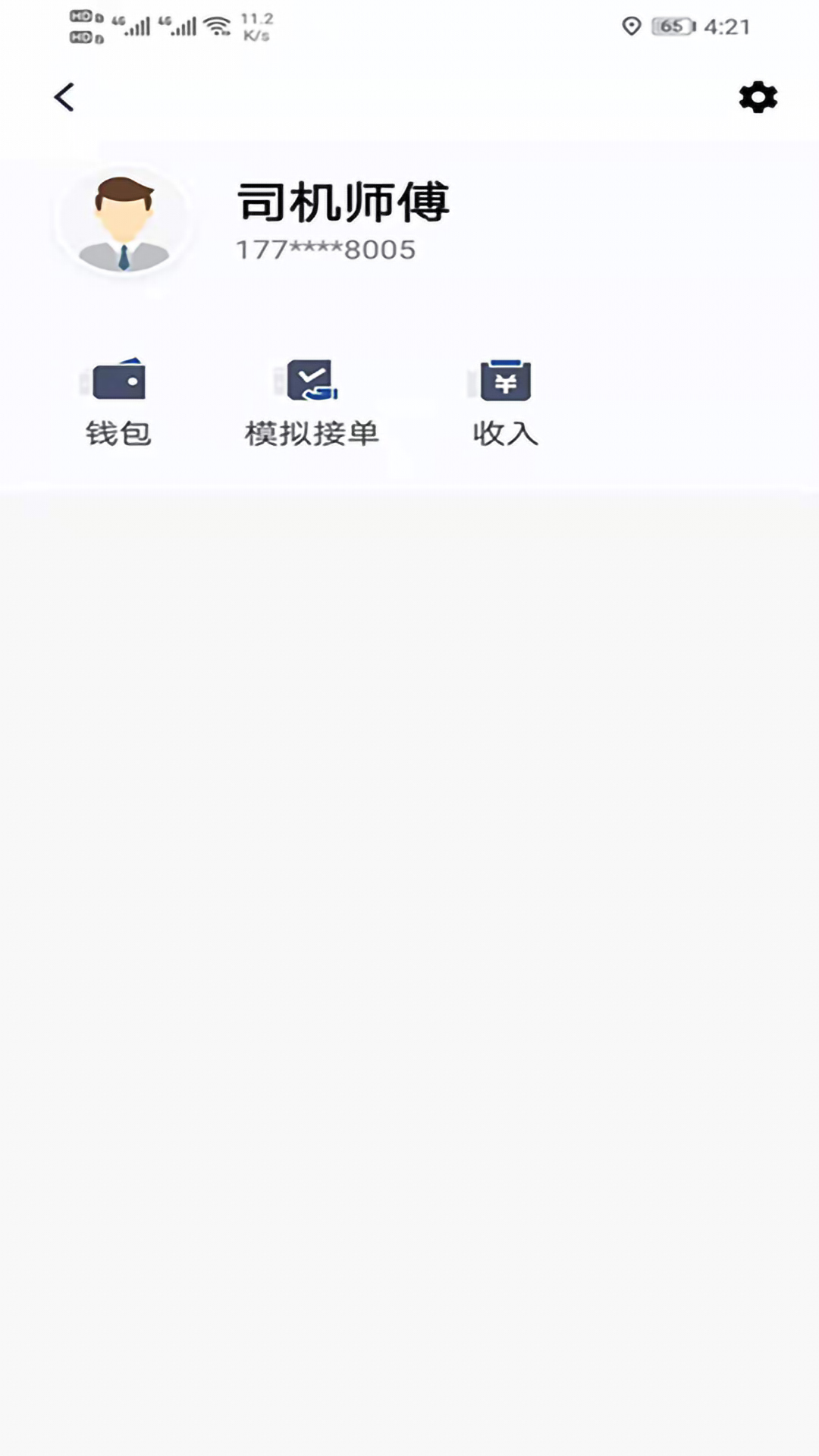 安卓马上到司机接单app手机版 v5.10.5.0002软件下载