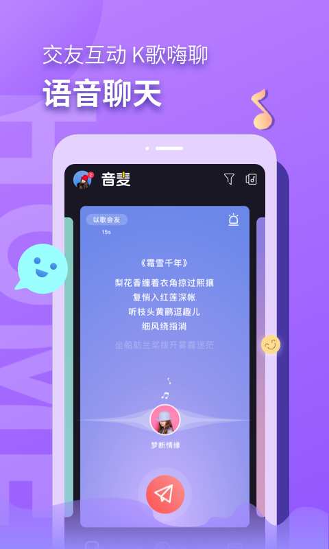 安卓音麦漂流瓶app最新版 v3.0.18app