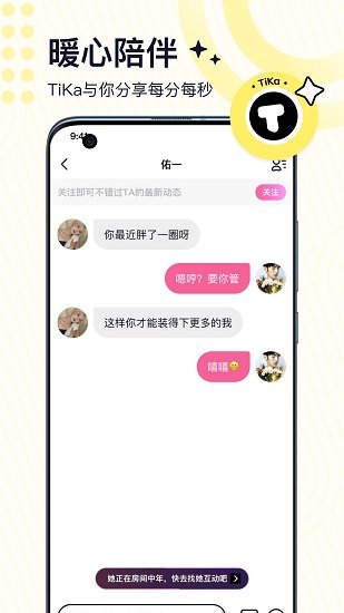 安卓tika语音交友appapp