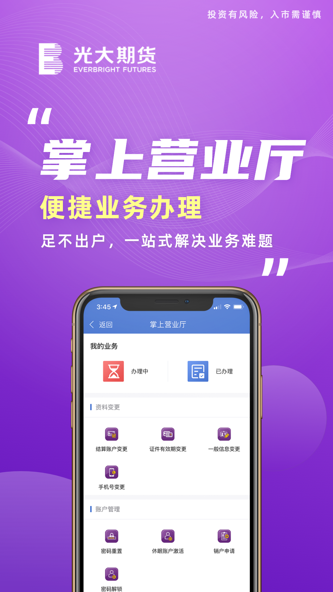 光大期货通app官方版 v1.0.1