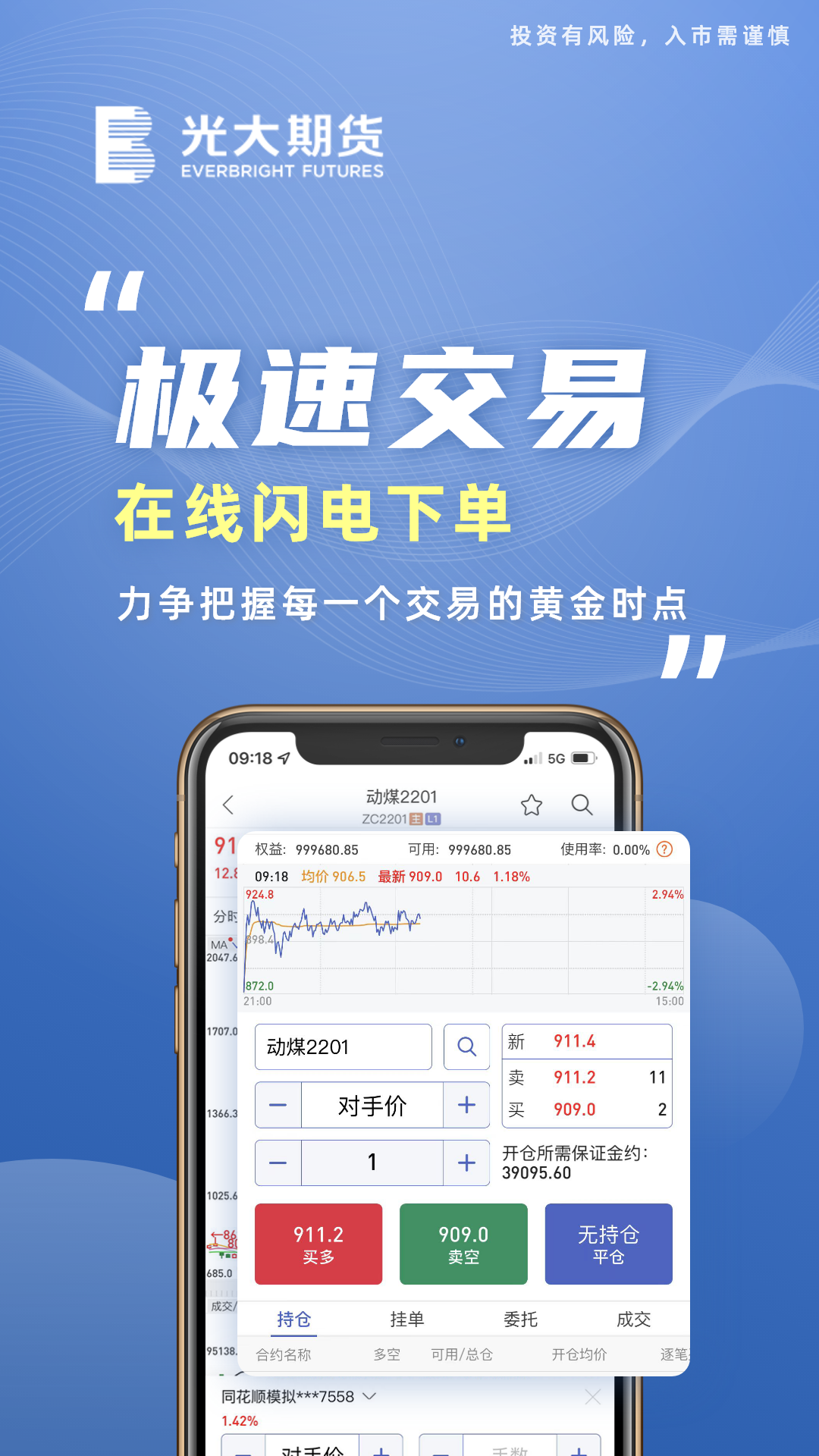 安卓光大期货通app官方版 v1.0.1app