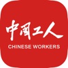 中国工人媒体app安卓下载 1.0.22