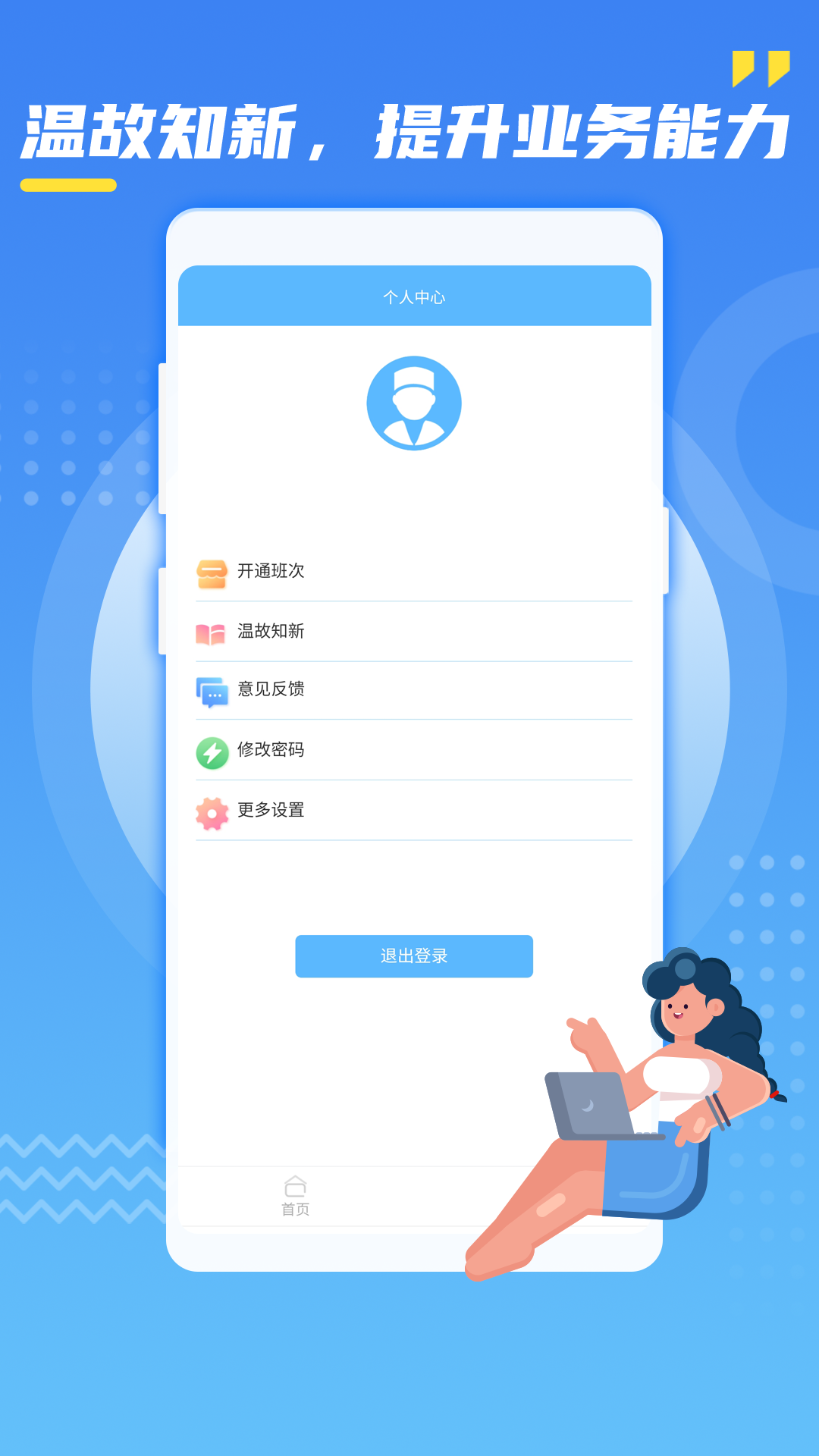 安卓辐射安全防护教育app手机版 v1.0app