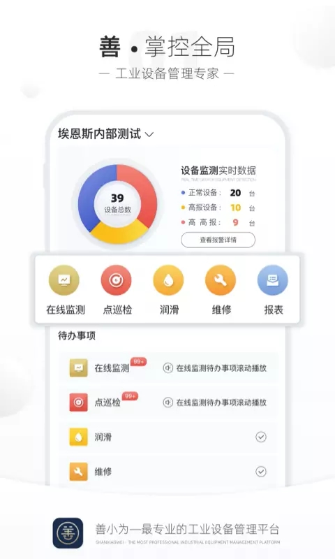 善小维设备管理app安卓版 v2.2.00