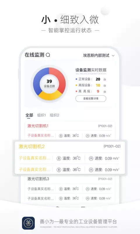 安卓善小维设备管理app安卓版 v2.2.00app