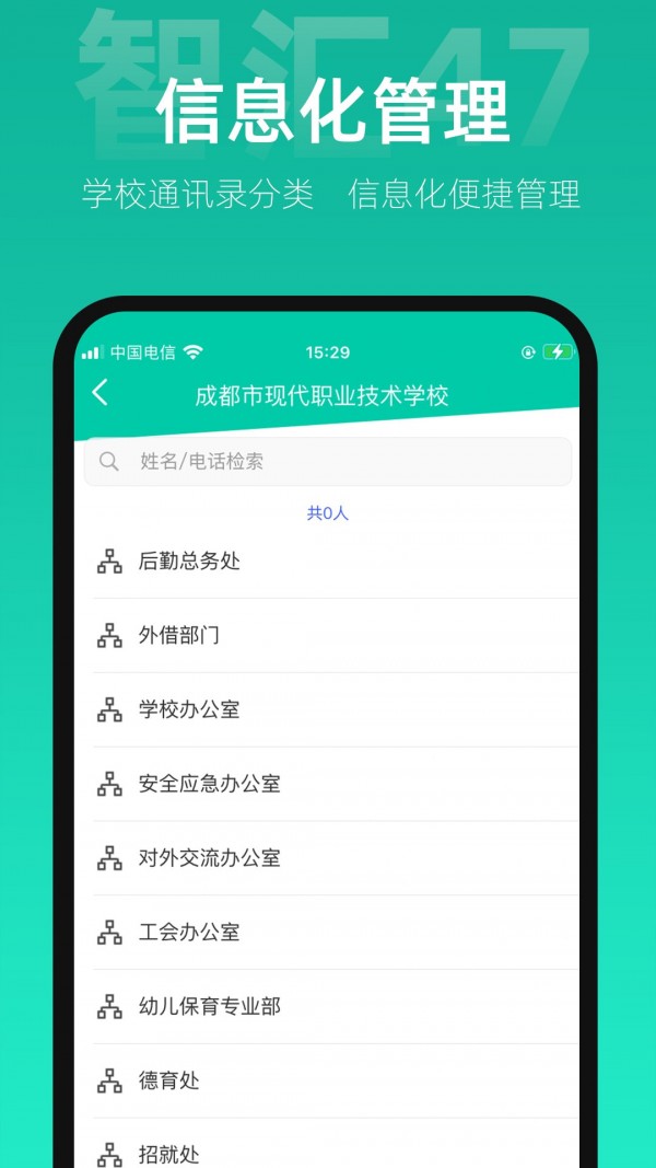 安卓智汇47智慧校园app官方版 v1.0.3app