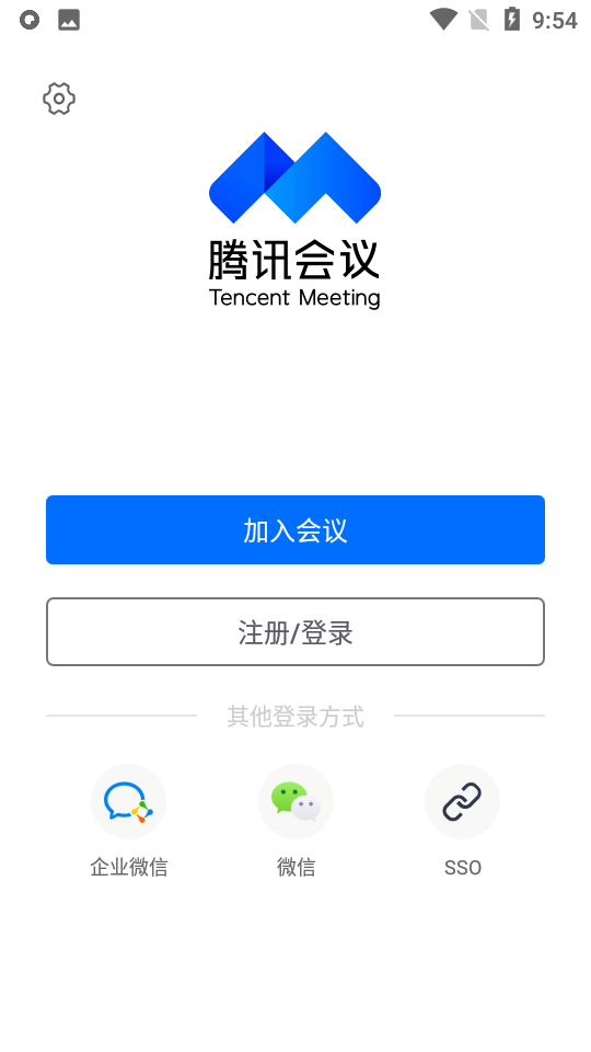 腾讯会议app安卓版