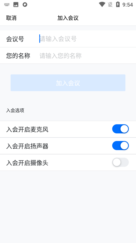 安卓腾讯会议app安卓版app