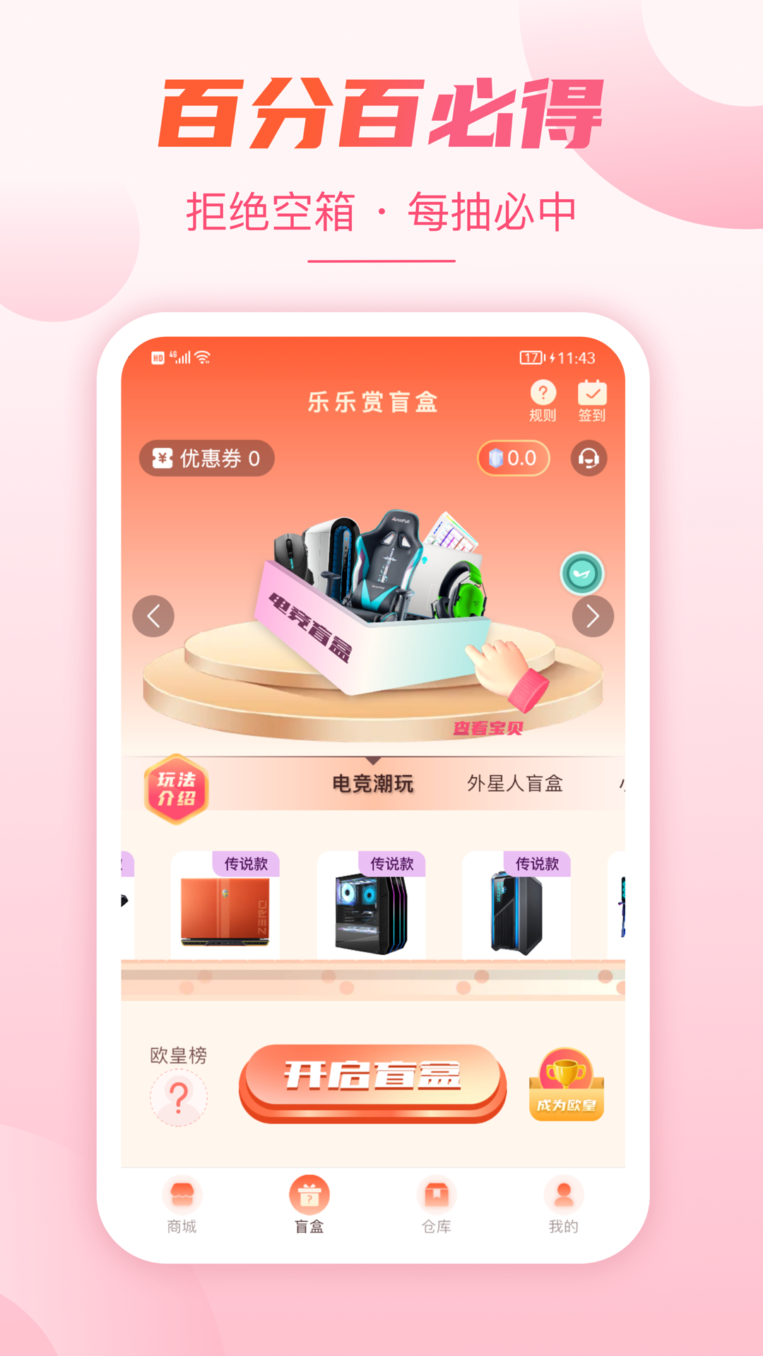 安卓乐乐赏抽盲盒app官方版 v1.3.0软件下载