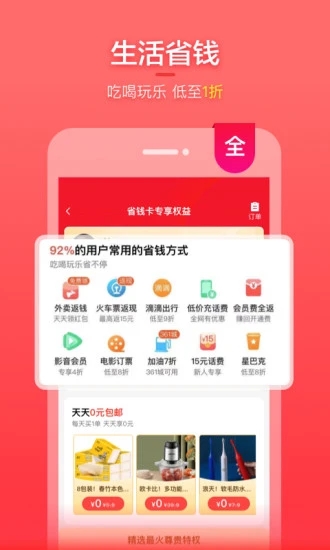 安卓实惠喵最新版app