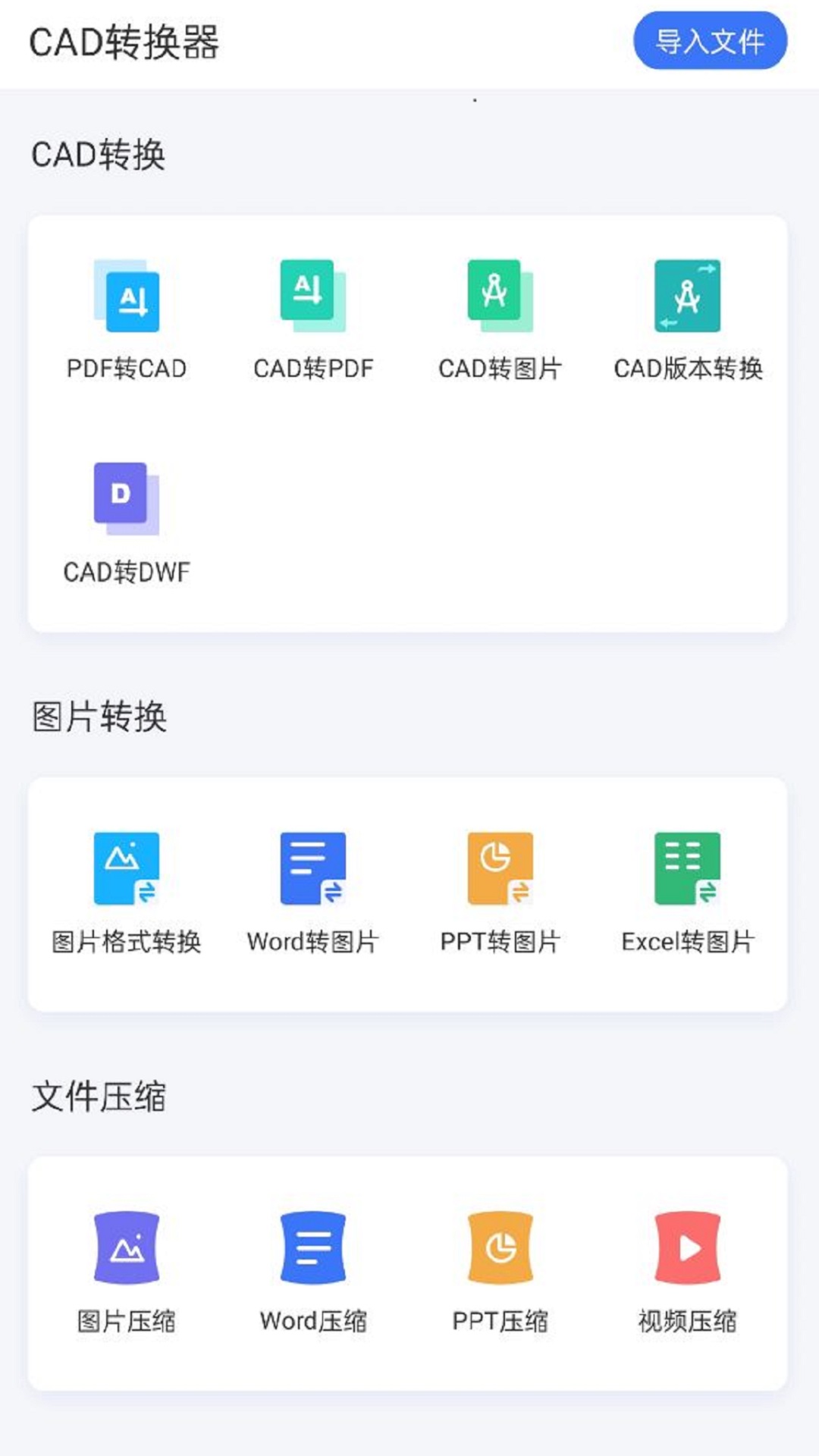 安卓cad转换器appapp