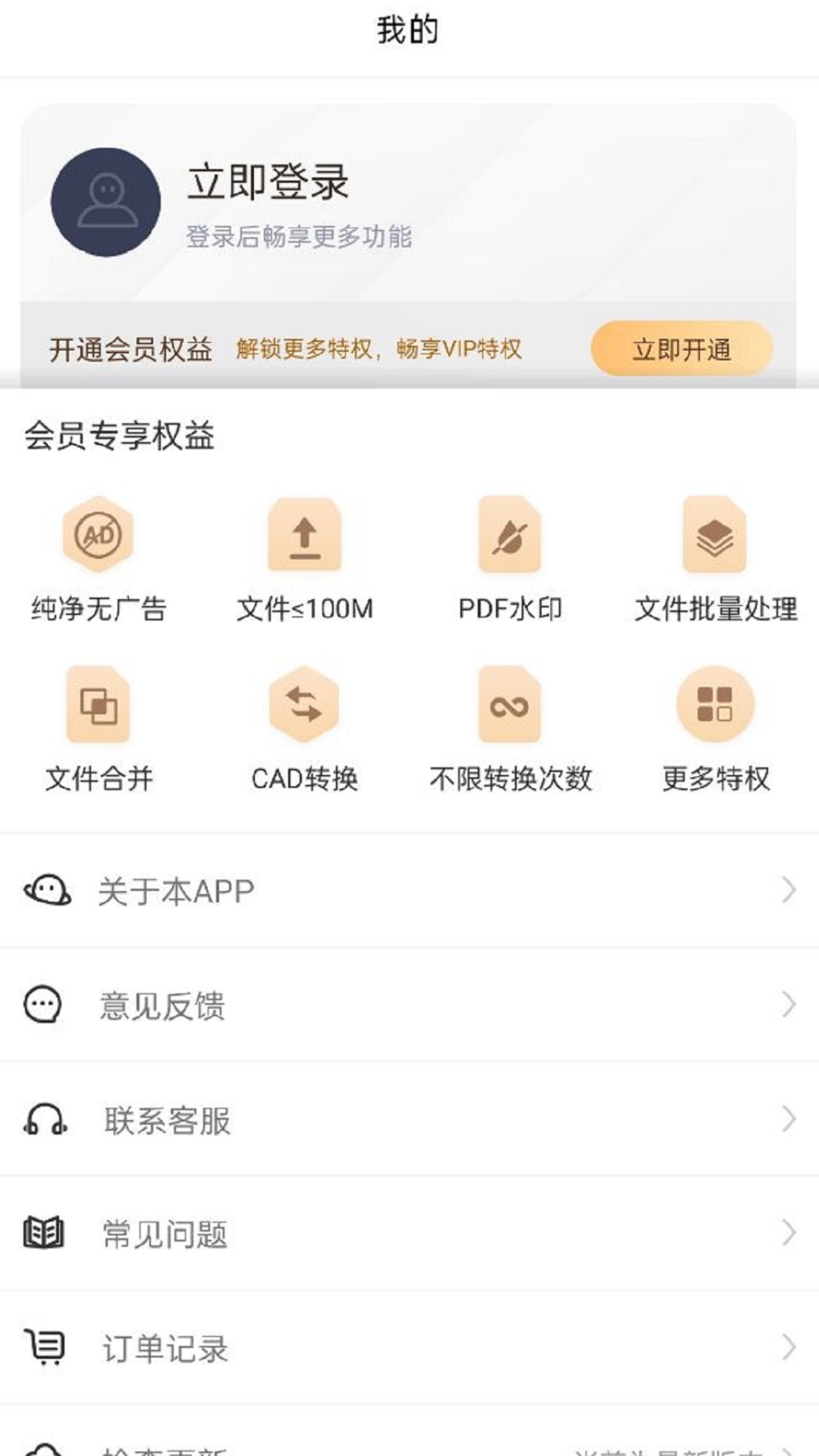 cad转换器app