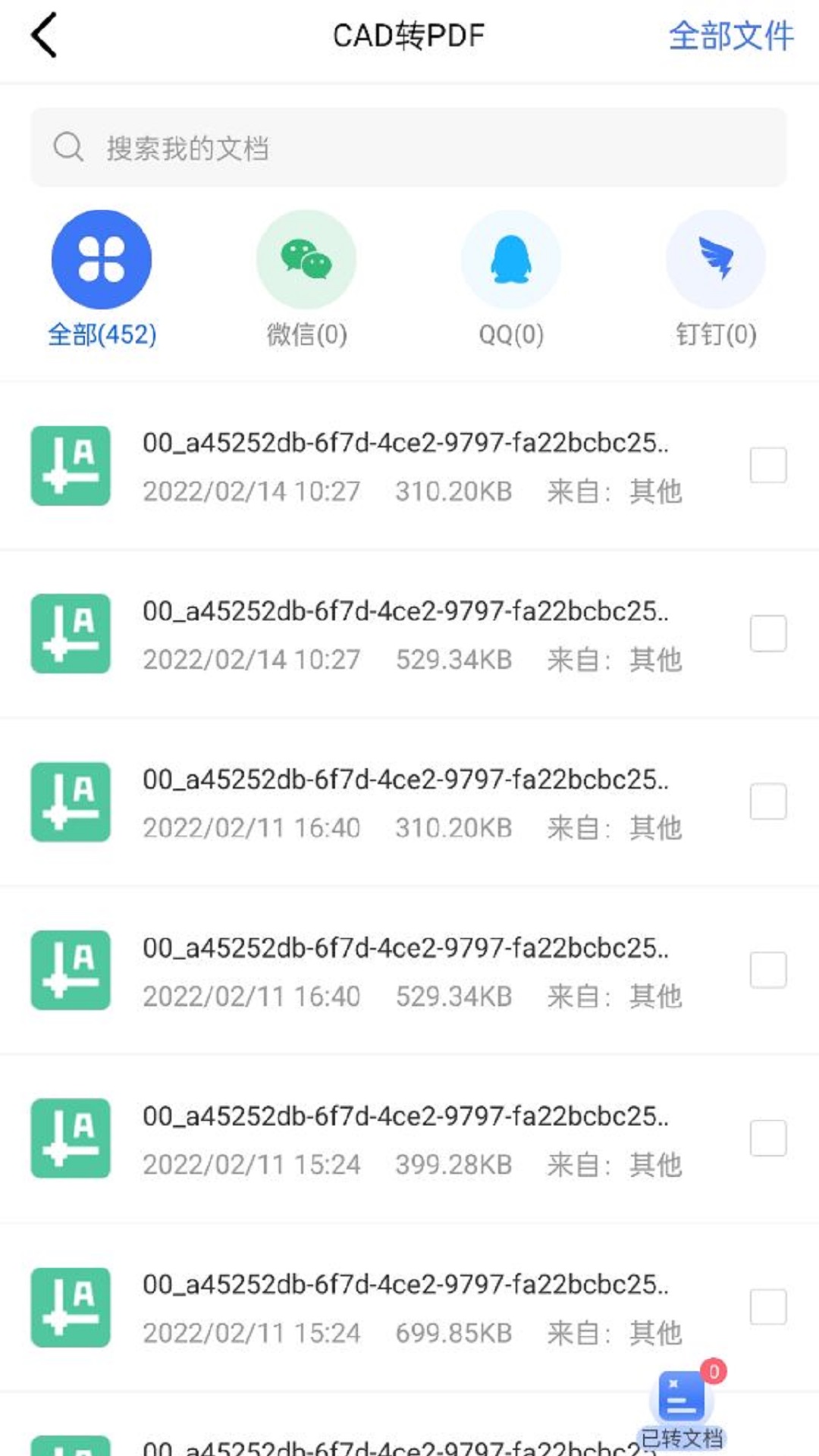 cad转换器app下载