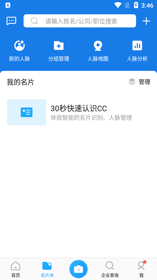 安卓名片全能王2022appapp