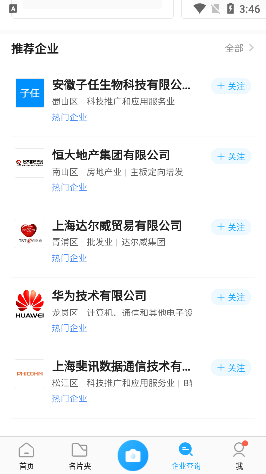 名片全能王2022appapp下载