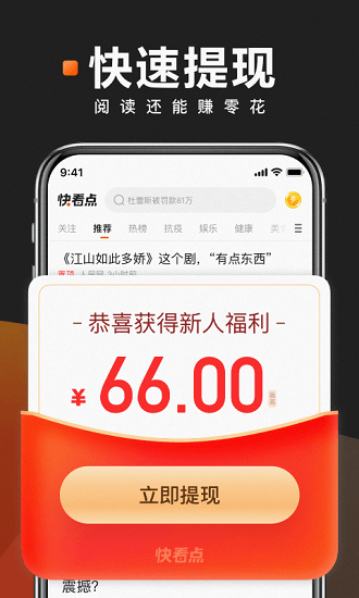 安卓快看点app安卓版app