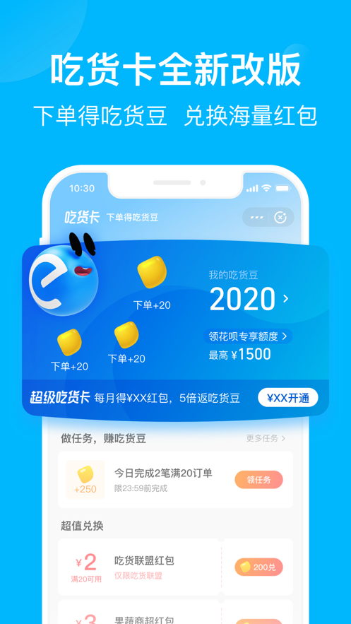 饿了么外卖送餐app下载2022最新版 v10.6.13