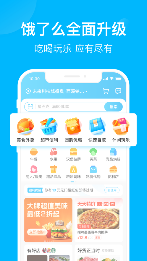 饿了么外卖送餐app下载2022最新版 v10.6.13下载