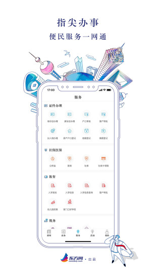 安卓翱翔安卓版app