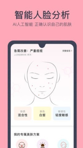 安卓美肤医生app