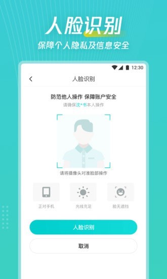 安卓爱加健康随身行app