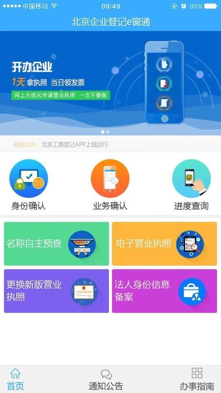 安卓2022北京企业登记e窗通app最新版下载安卓 v1.0.32app