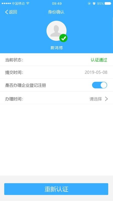 2022北京企业登记e窗通app最新版下载安卓 v1.0.32