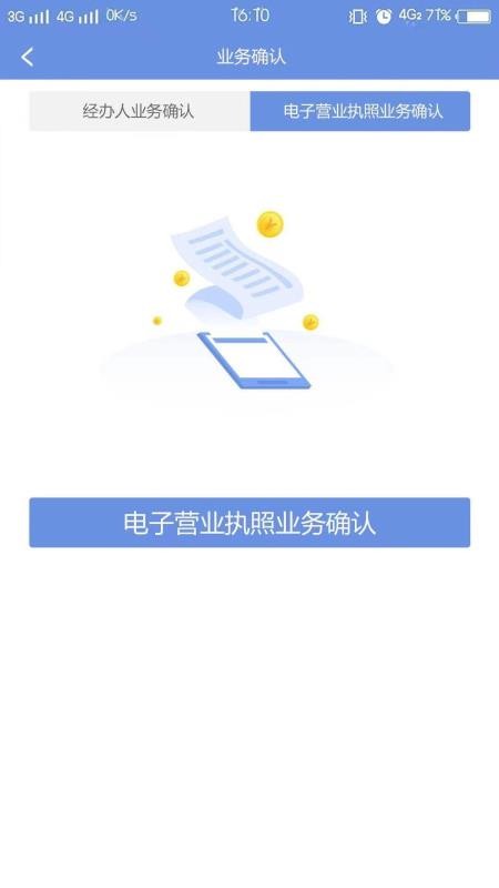 安卓2022北京企业登记e窗通app最新版下载安卓 v1.0.32软件下载