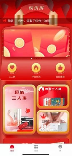 安卓快优拼拼团购物app官方版 v1.0.0app