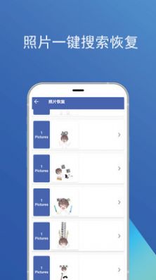 照片恢复免费app官方版 v1.1.1