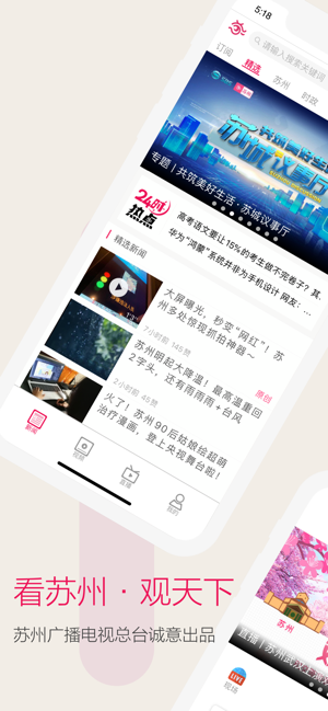 2020苏州新闻综合频道开学第一课app v9.0.3