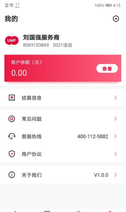 安卓联动plus app官方版 v1.2.8app