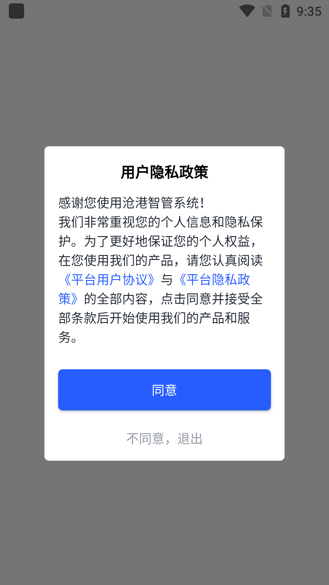 安卓沧港智管平台运输app官方版 v1.0.1app