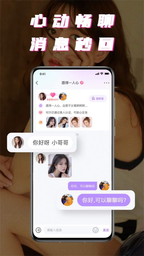 安卓肆爱交友app