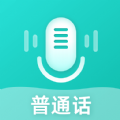 说好普通话测试app安卓版 v2.0.0