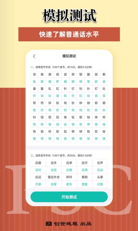 安卓说好普通话测试app安卓版 v2.0.0app